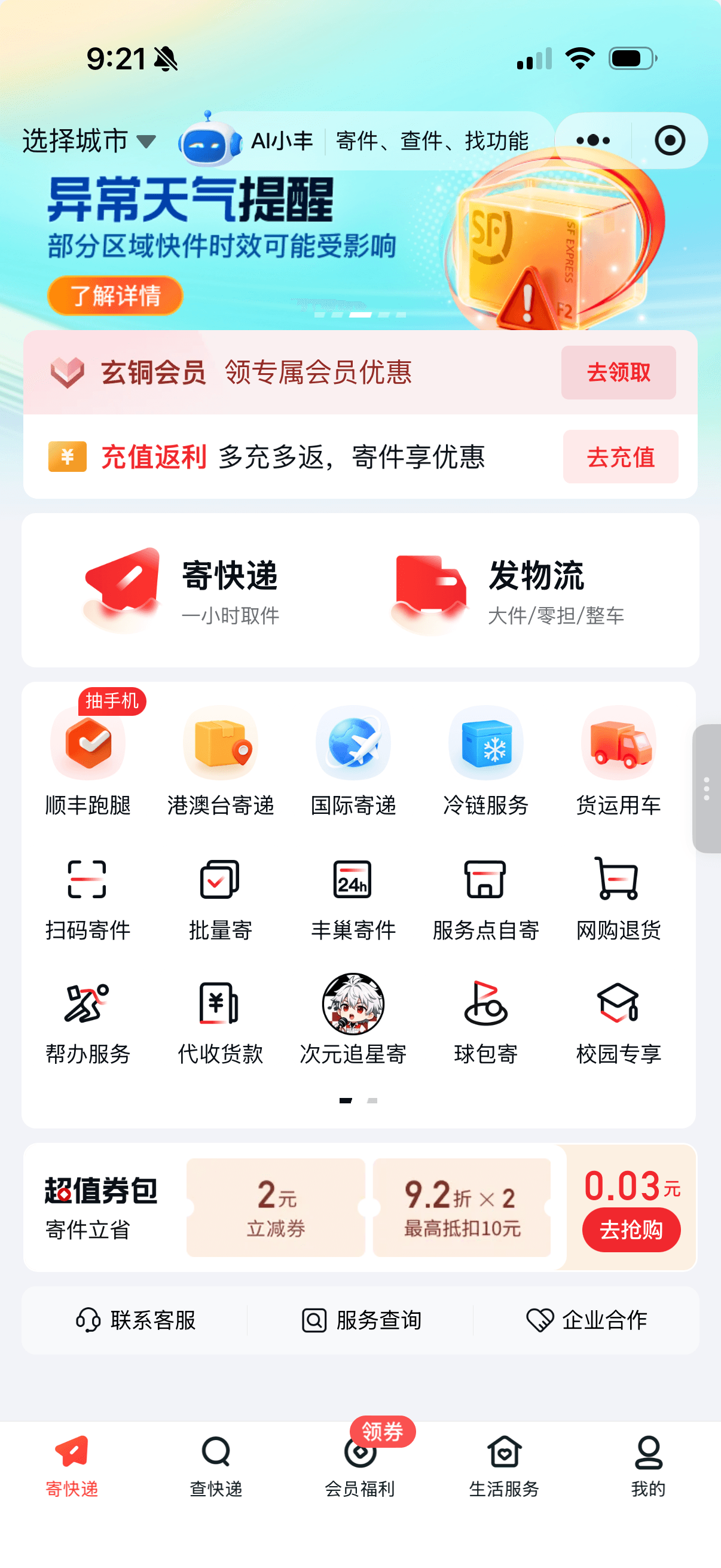 SF Express mobile application home screen with parcel and logistics services